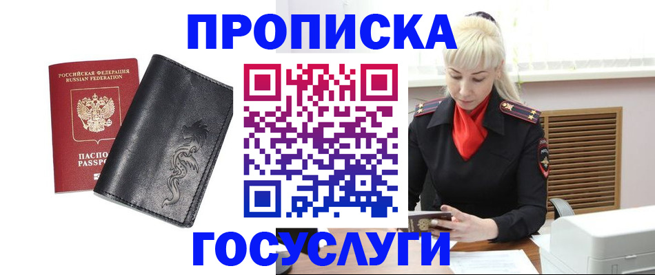 прописка поиск в Адыгее